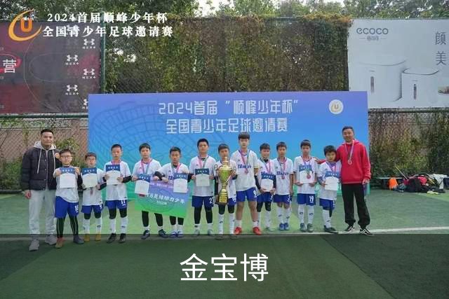 金宝博团队与体育内容